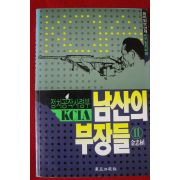 1992년 김충식 남산의 부장들 2