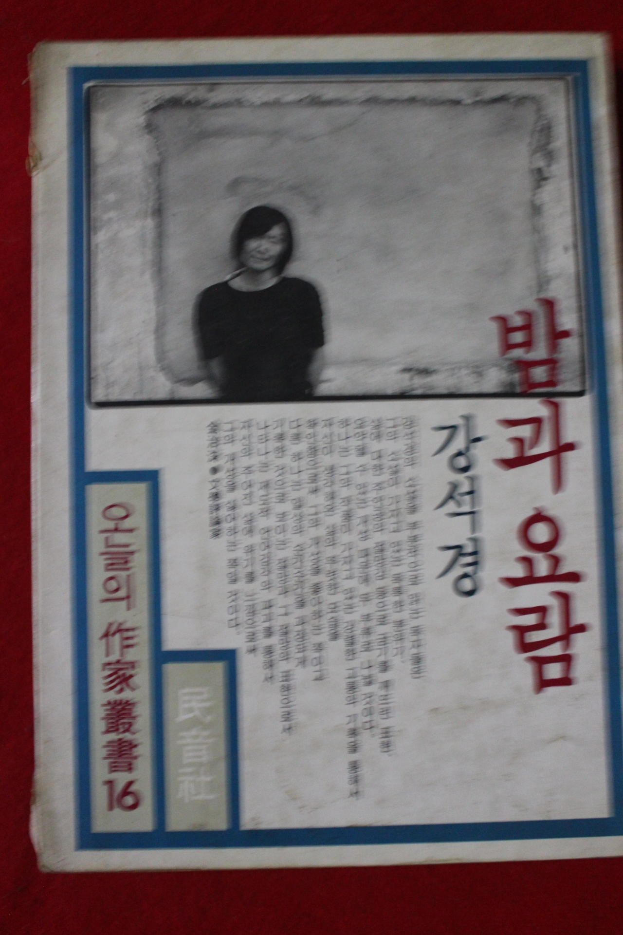 1983년 강석경 밤과 요람