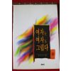 1995년초판 박이요 여자는 여자도 그립다 3
