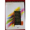 1995년초판 박이요 여자는 여자도 그립다 1