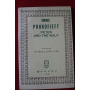 1979년 음악동화 피터와 늑대