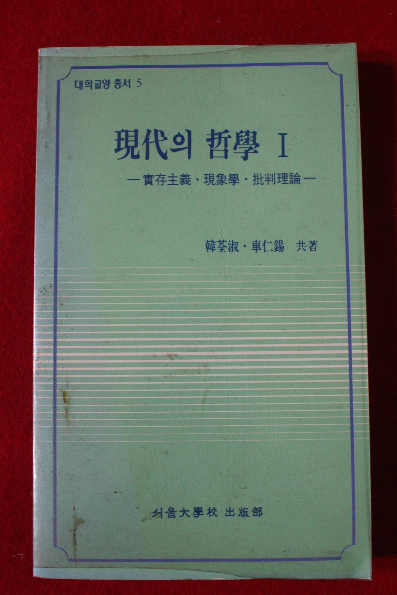 1988년 현대의 철학