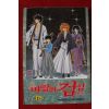 1996년초판 바람의 검심 10