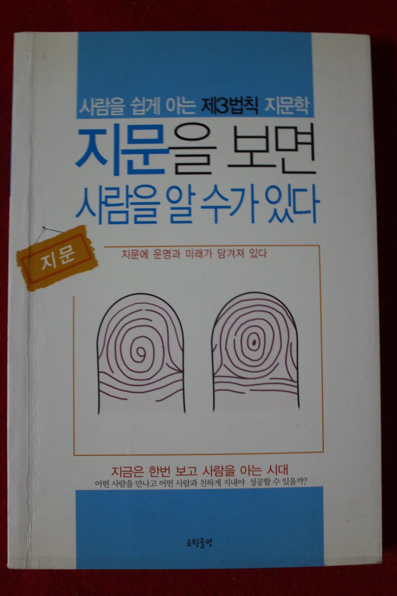 2007년 지문을 보면 사람을 알수가 있다