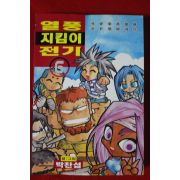 1999년초판 아이큐점프코믹스 박찬섭만화 열풍지킴이전기 6