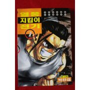 1999년초판 아이큐점프코믹스 박찬섭만화 열풍지킴이전기 7