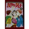 1997년초판 꽃보다남자 1