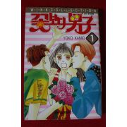 1997년초판 꽃보다남자 1