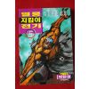 1999년초판 아이큐점프코믹스 박찬섭만화 열풍지킴이전기 5