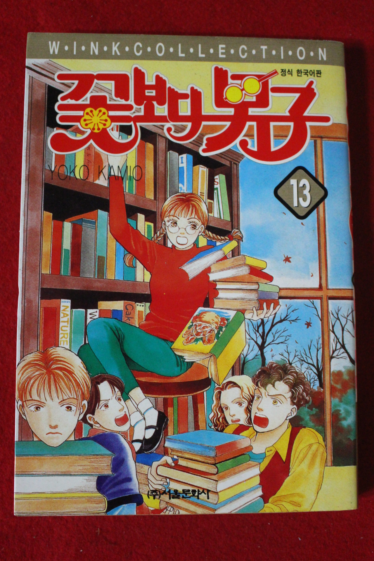 1998년초판 꽃보다남자 13