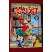 1998년초판 꽃보다남자 13