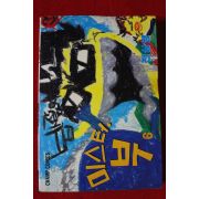 1998년초판 챔프코믹스 미스터부 6