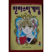 1994년초판 판타스틱게임 2