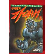 1994년 생체병기 카이버 5