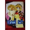 1995년초판 미소의 연인 2