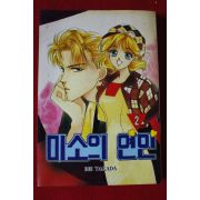 1995년초판 미소의 연인 2