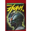 1994년 생체병기 가이버 7