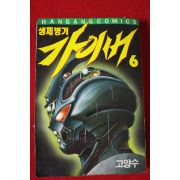 1994년 생체병기 가이버 7