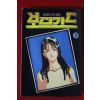 1994년 보디가드 2