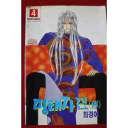 1995년초판 최경아 명태자전 4