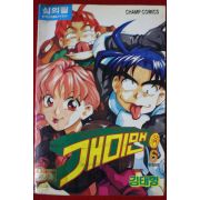 1996년초판 김태형만화 개미맨 6
