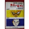 1994년 호수와 토라 2