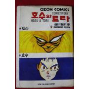 1994년 호수와 토라 2