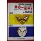 1994년 호수와 토라 2