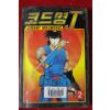 1995년초판 코드명J