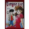 1994년초판 고행석만환 우리들의 우상 1