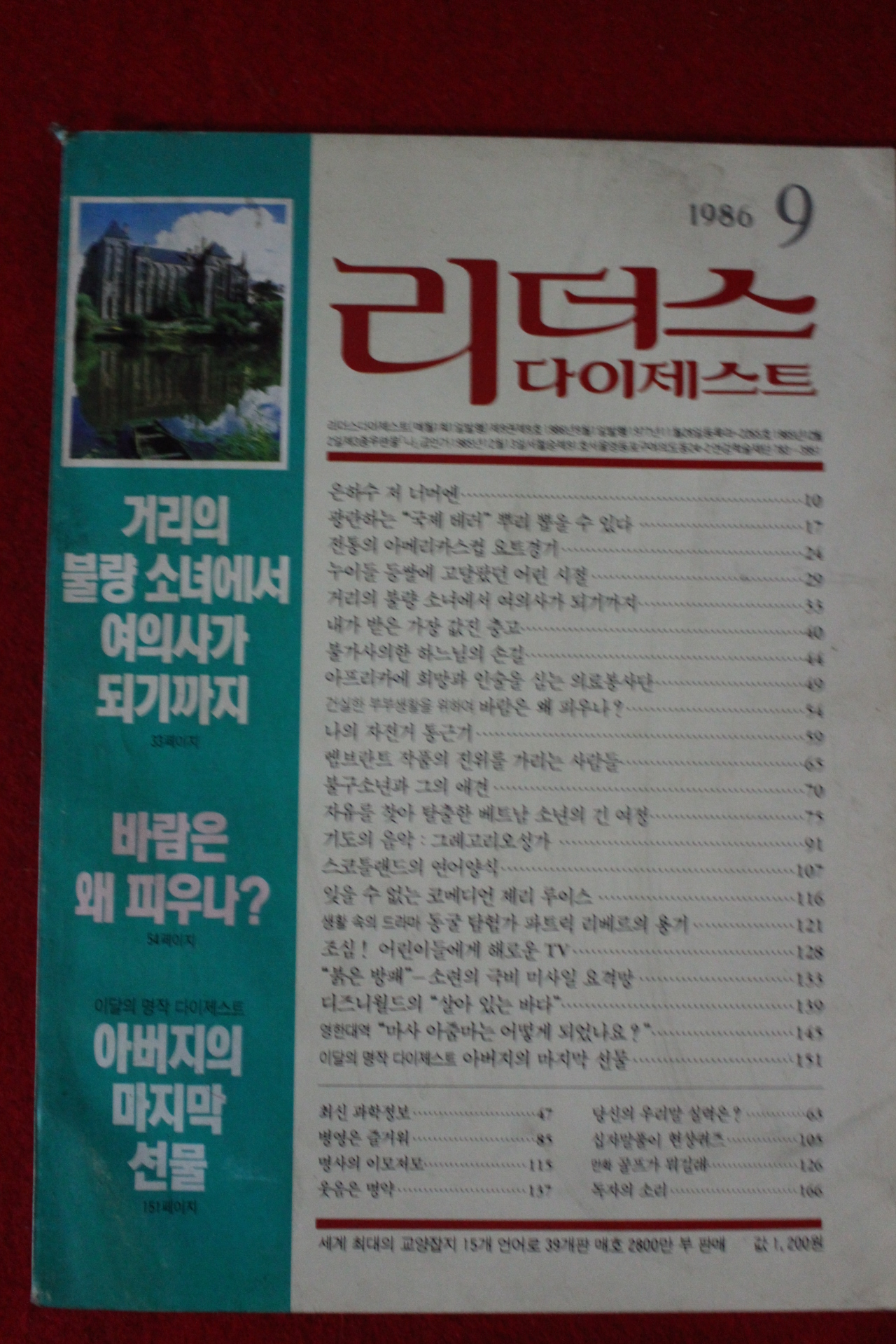 1986년 리더스 다이제스트 9