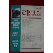 1986년 리더스 다이제스트 9