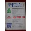 1984년 리더스 다이제스트 8월호