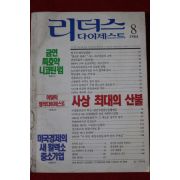 1984년 리더스 다이제스트 8월호