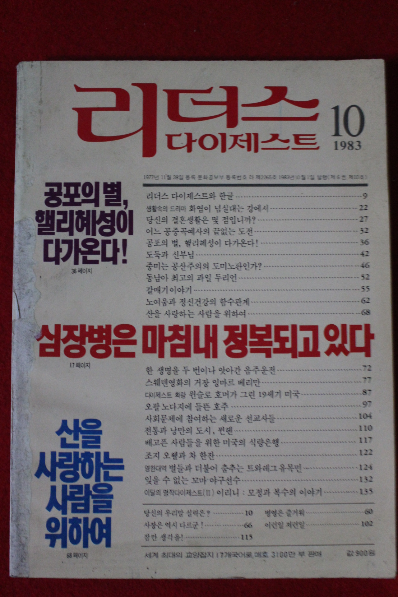 1983년 리더스 다이제스트 10월호