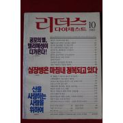 1983년 리더스 다이제스트 10월호