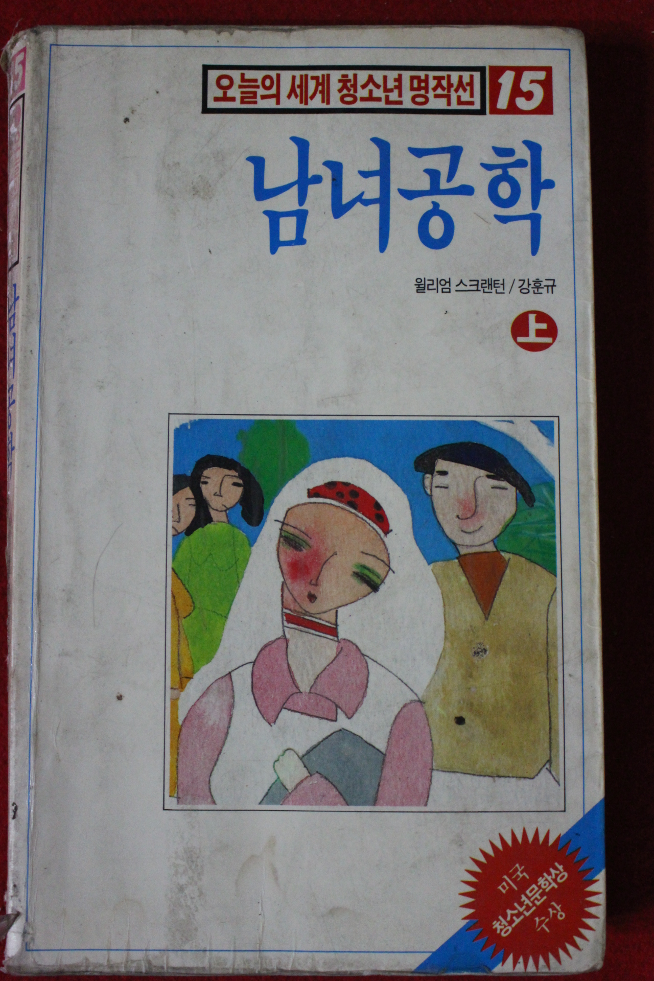 1987년 윌리엄 스크랜턴 남녀공학 상권