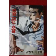 2001년초판 대원코믹스 불문율 27