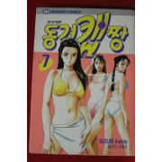 1998년초판 동경캡짱 7