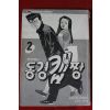 1998년초판 동경캡짱 2