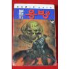 1995년 불멸의 용병 12