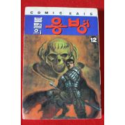 1995년 불멸의 용병 12
