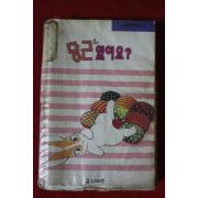 1996년초판 또래코믹스 당근있어요
