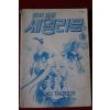 1997년초판 달의 요정 세일러문 3