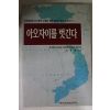 1994년 조영복 아오자이를 벗긴다