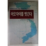 1994년 조영복 아오자이를 벗긴다