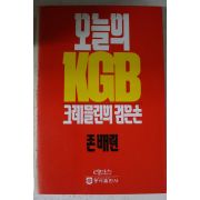 1991년 존배런 오늘의 KGB