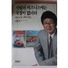 1990년 김영철 사랑과 비즈니스에는 국경이 없더라