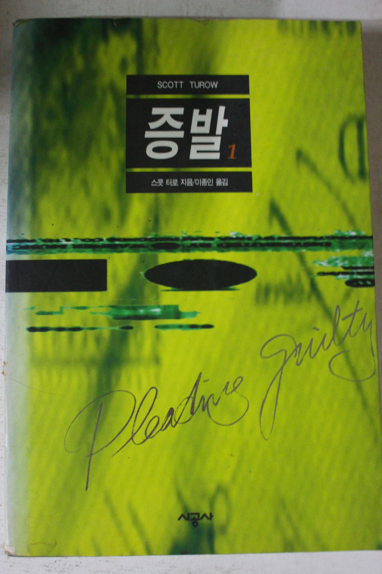 1995년초판 스콧터로 증발 1