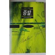 1995년초판 스콧터로 증발 1